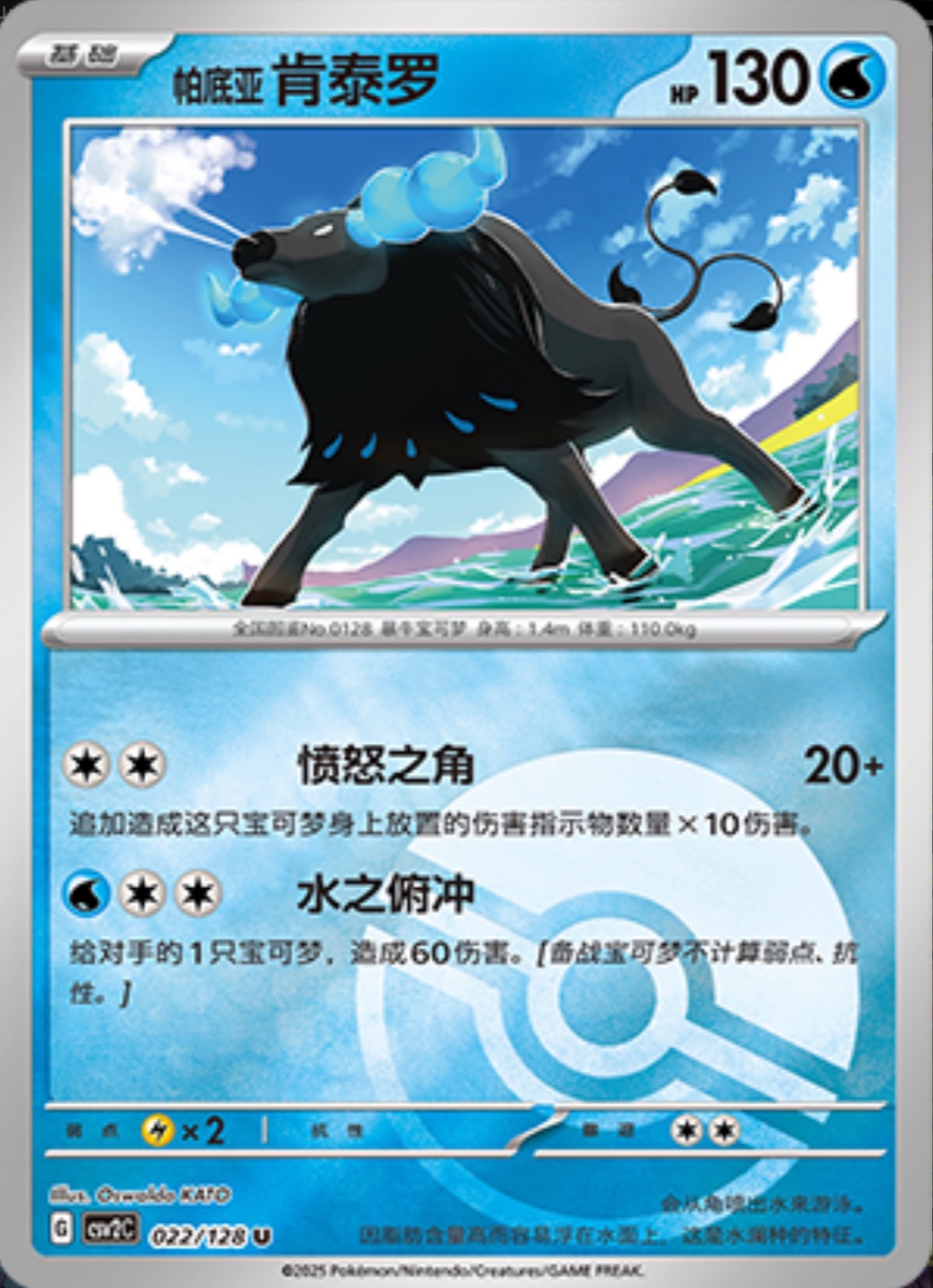 パルデア ケンタロス